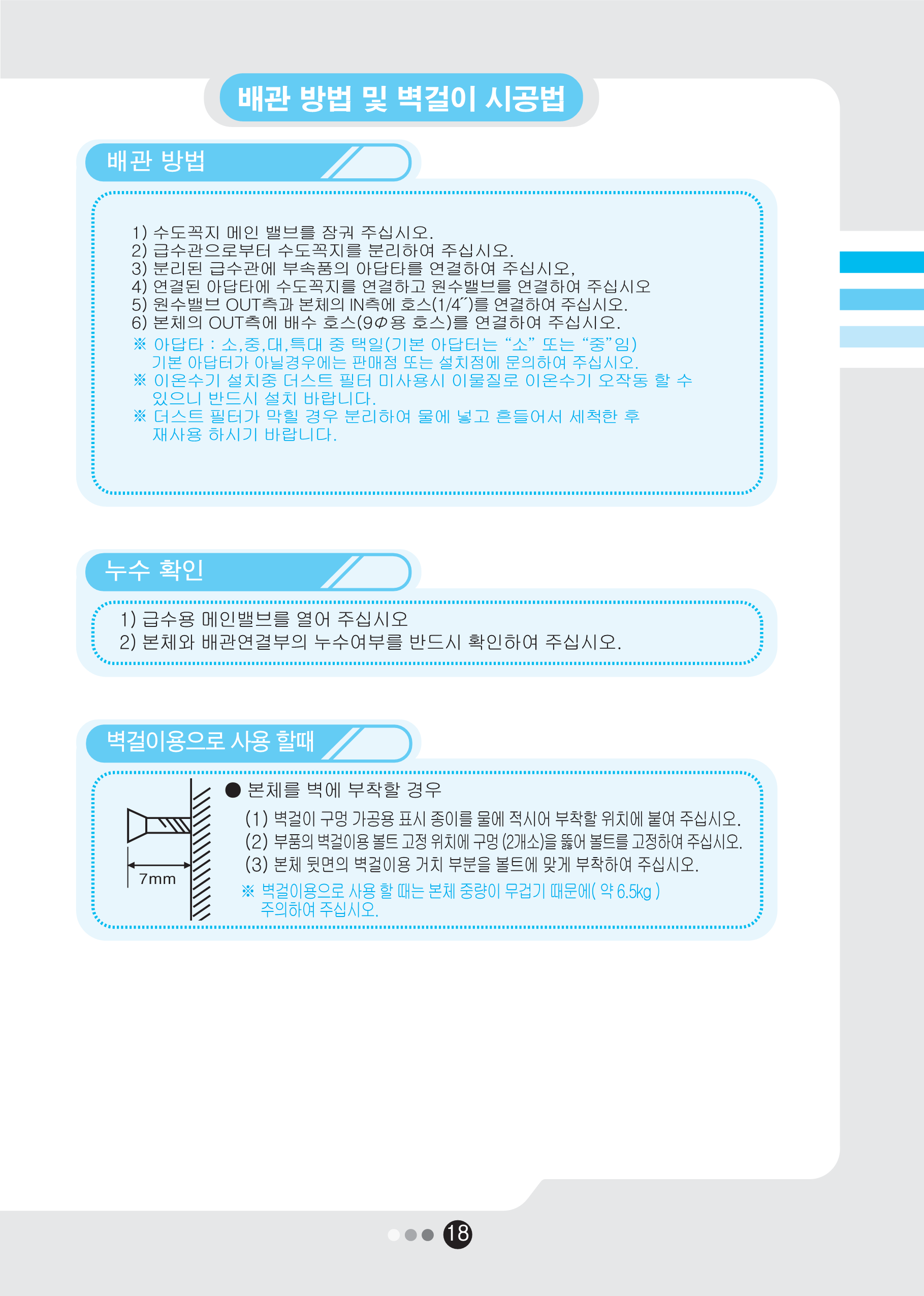 240124_혜당 Lifecore 5000_매뉴얼(국문)_19.png
