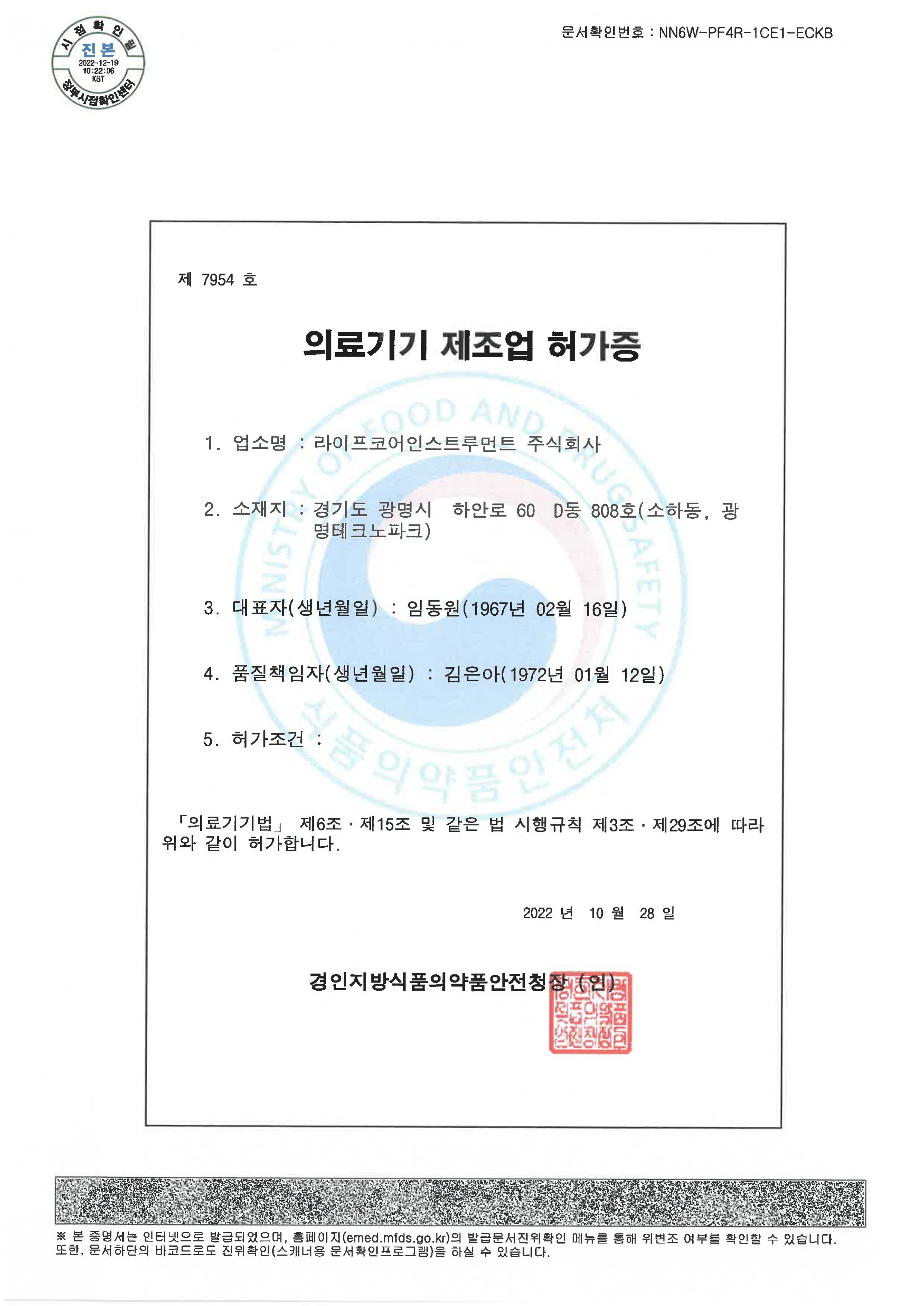 의료기기제조업허가증_2022_1.png
