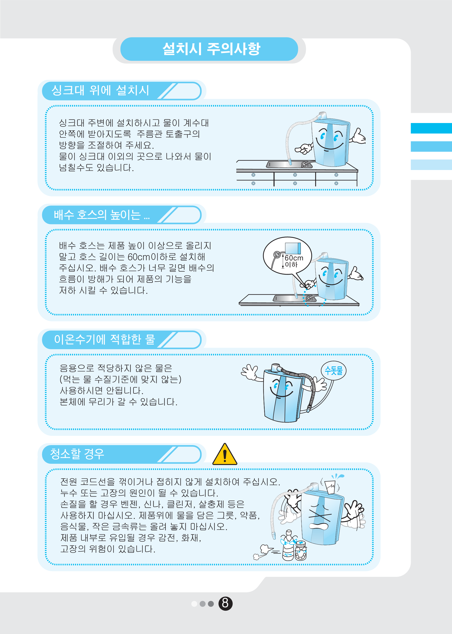 240124_혜당 Lifecore 5000_매뉴얼(국문)_9.png