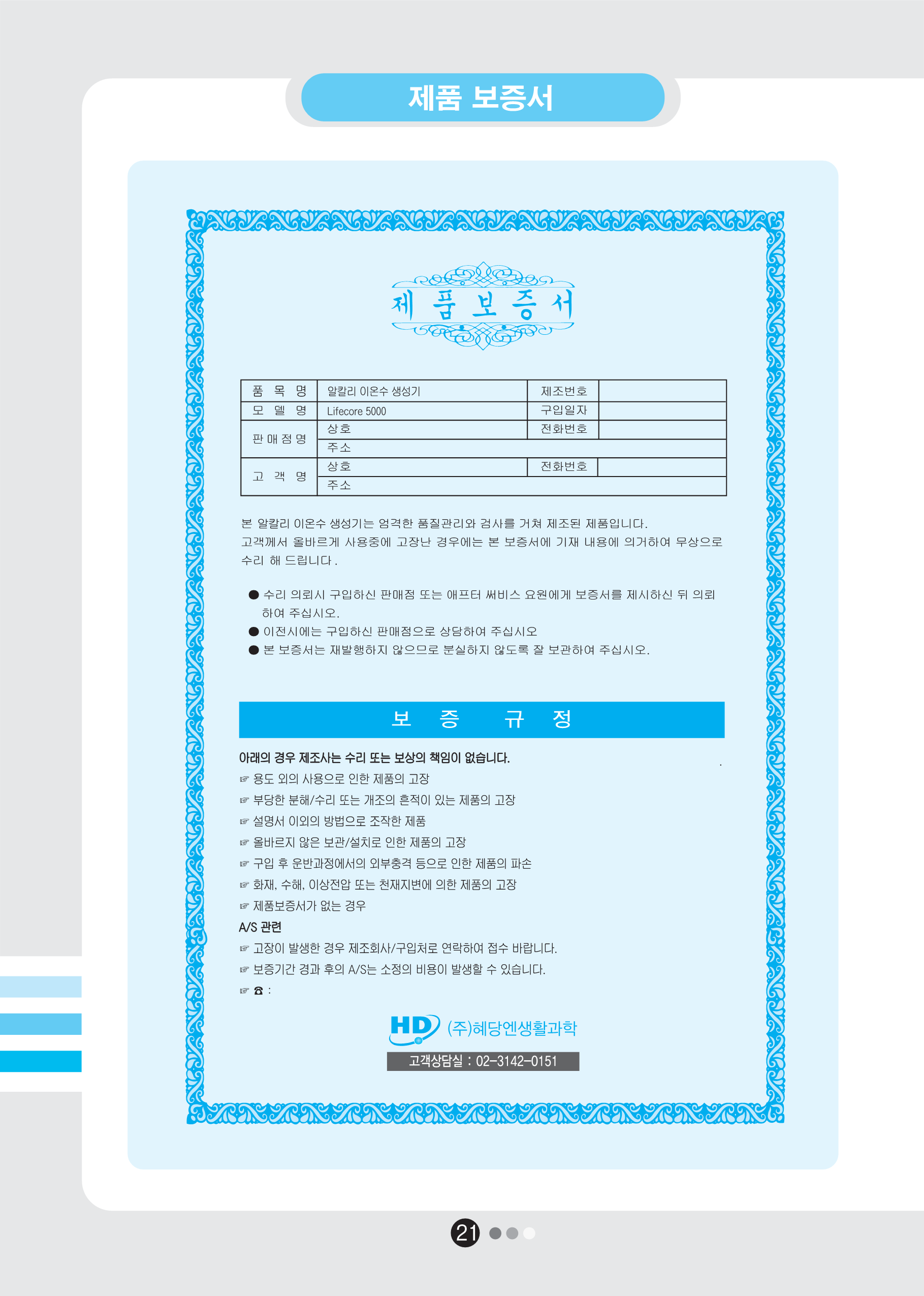 240124_혜당 Lifecore 5000_매뉴얼(국문)_22.png