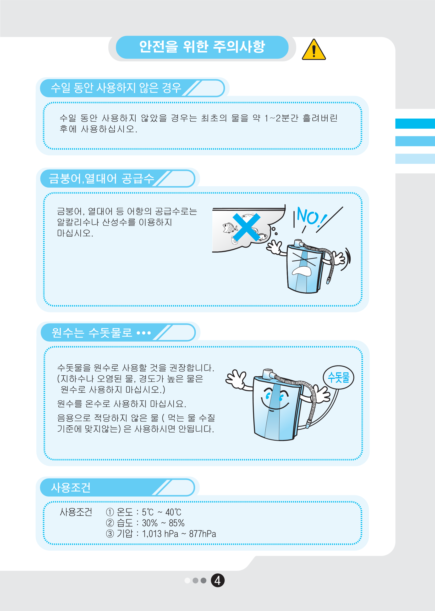 240124_혜당 Lifecore 5000_매뉴얼(국문)_5.png