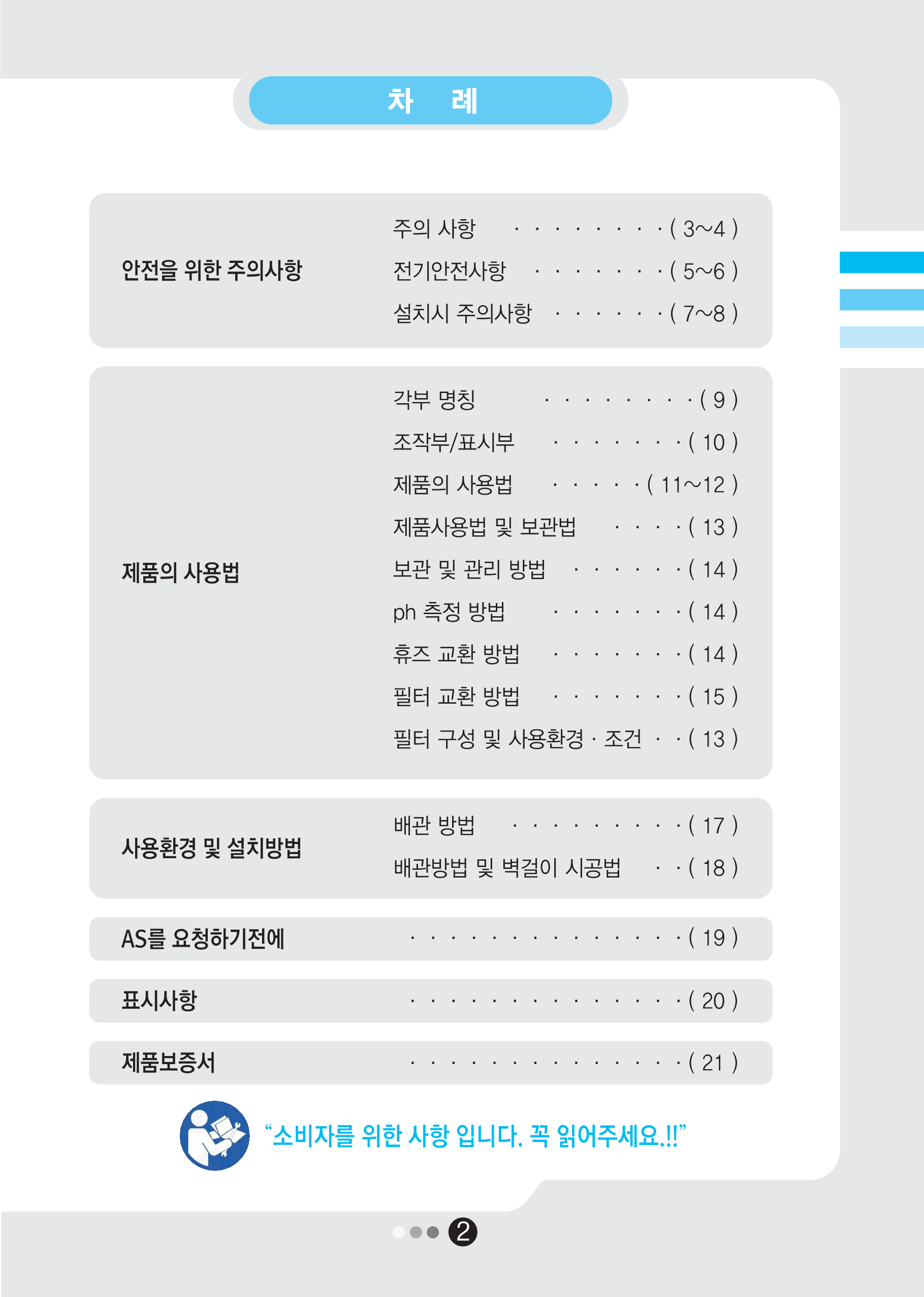 240124_혜당 Lifecore 5000_매뉴얼(국문)_3.png