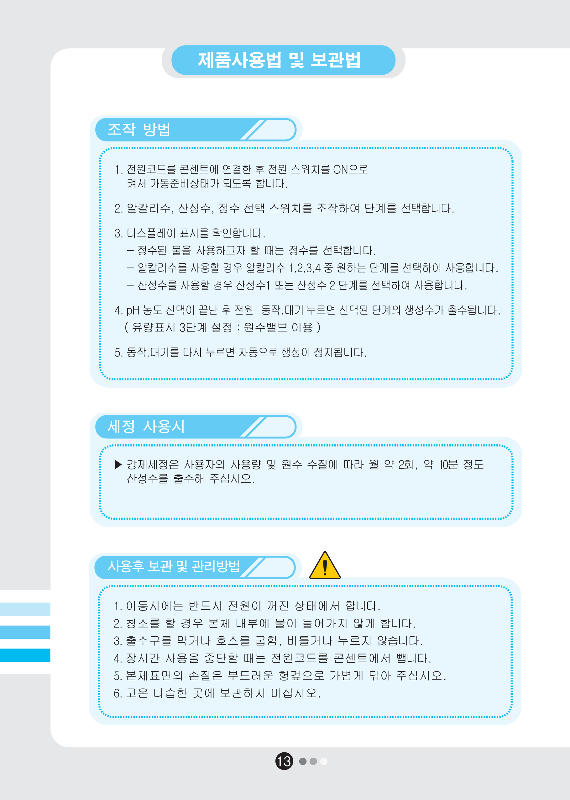 240124_혜당 Lifecore 5000_매뉴얼(국문)_14.png