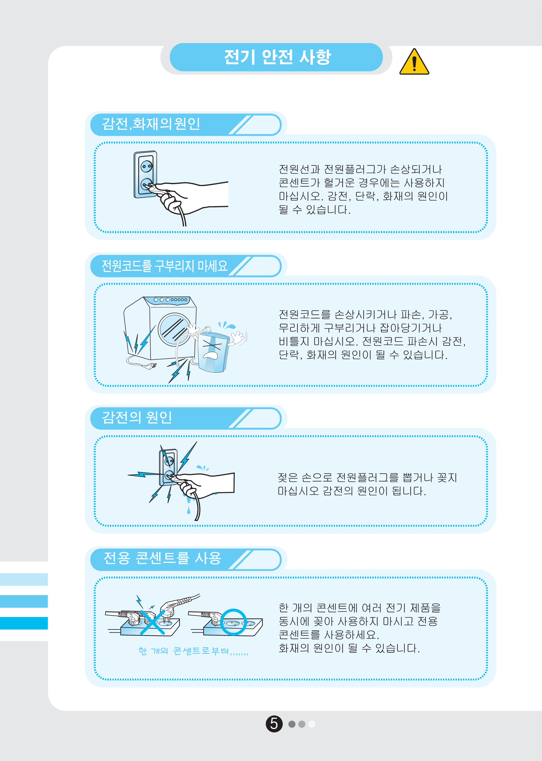 240124_혜당 Lifecore 5000_매뉴얼(국문)_6.png