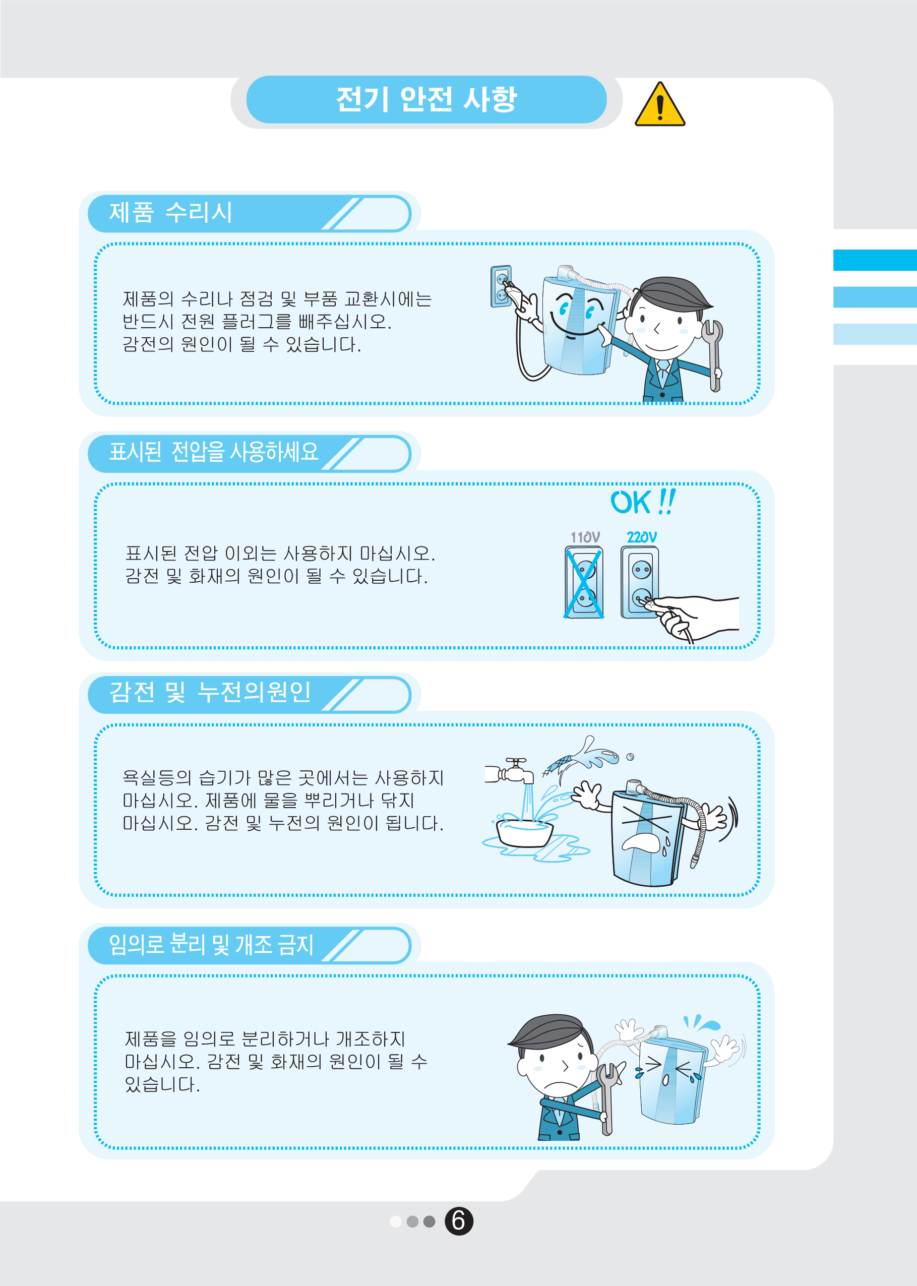 240124_혜당 Lifecore 5000_매뉴얼(국문)_7.png