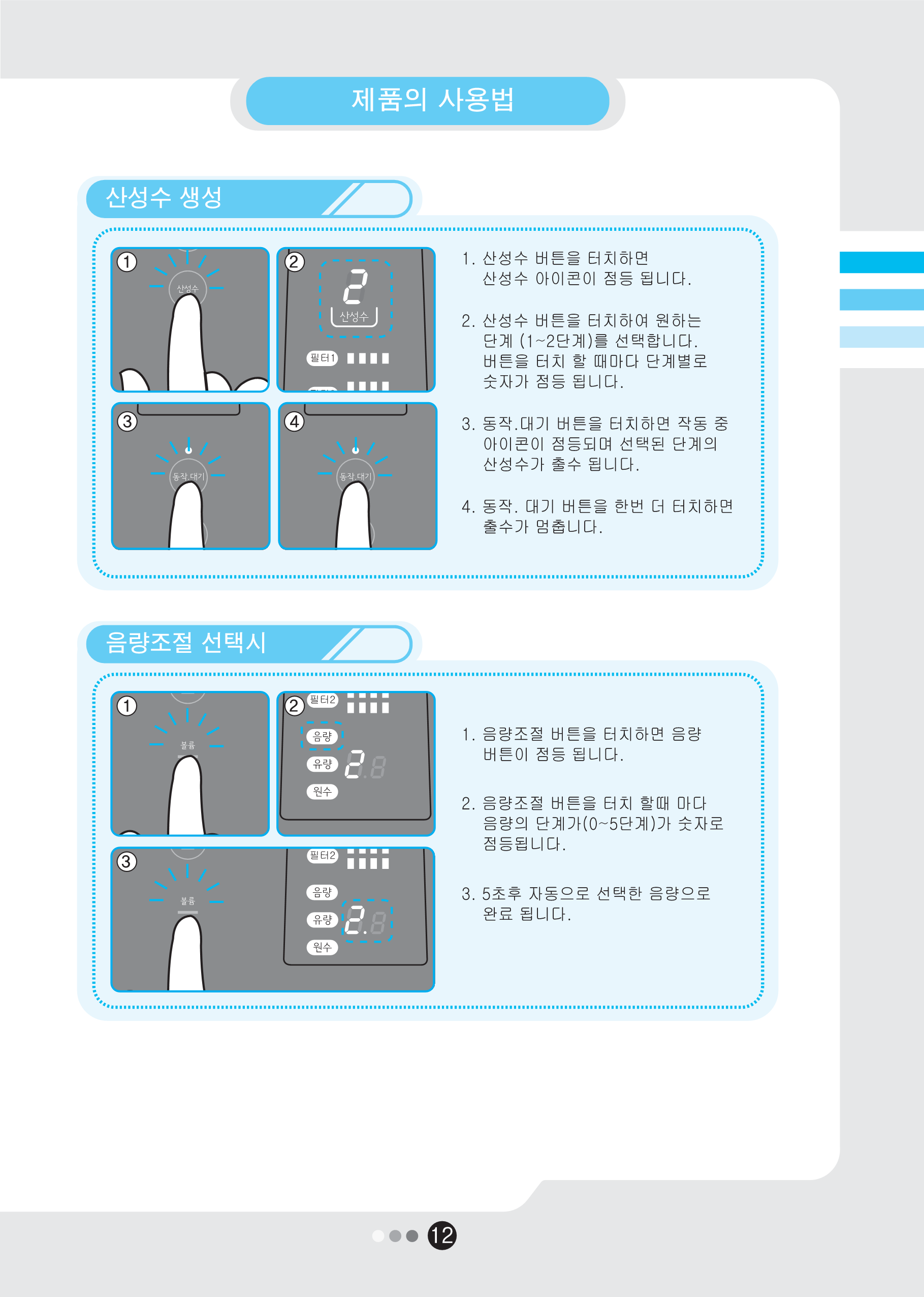 240124_혜당 Lifecore 5000_매뉴얼(국문)_13.png