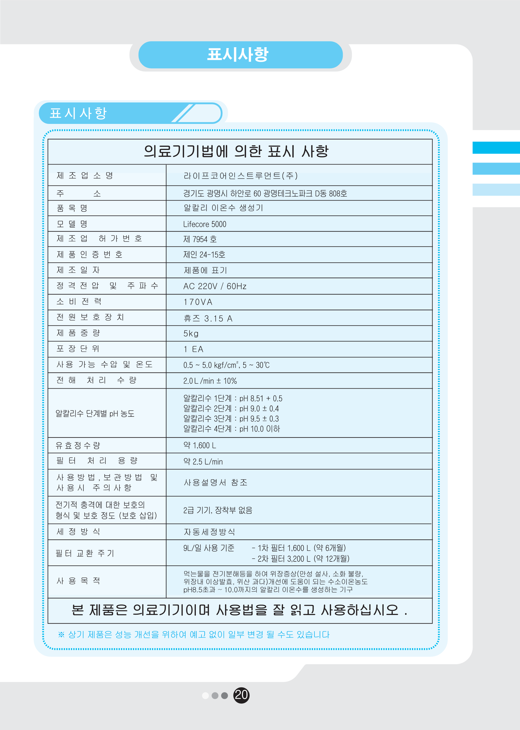240124_혜당 Lifecore 5000_매뉴얼(국문)_21.png