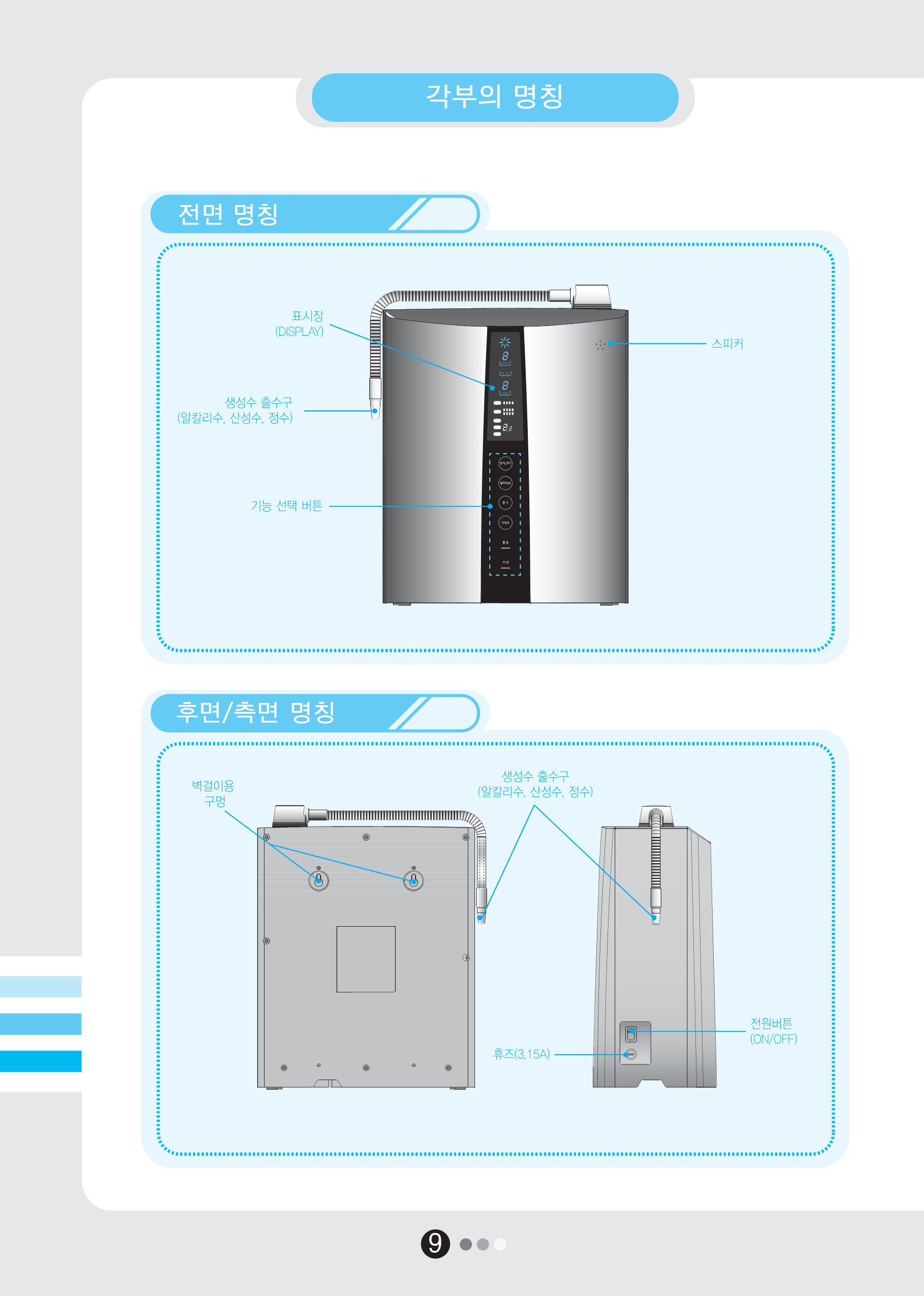 240124_혜당 Lifecore 5000_매뉴얼(국문)_10.png