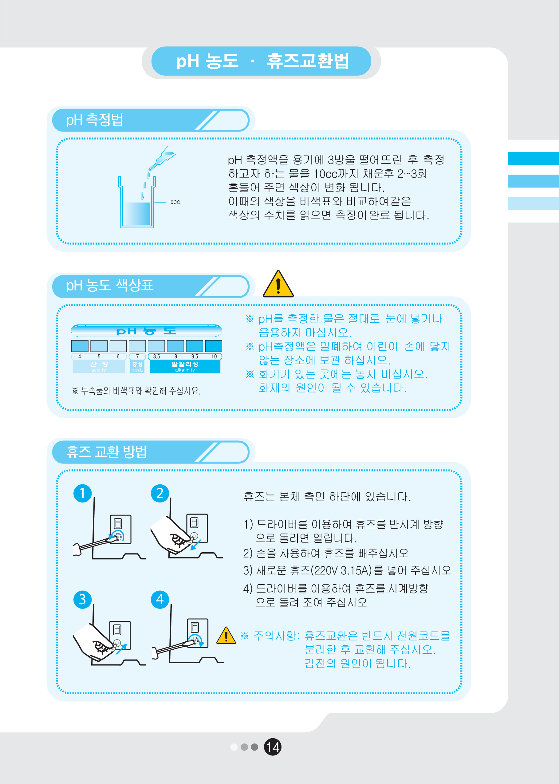 240124_혜당 Lifecore 5000_매뉴얼(국문)_15.png