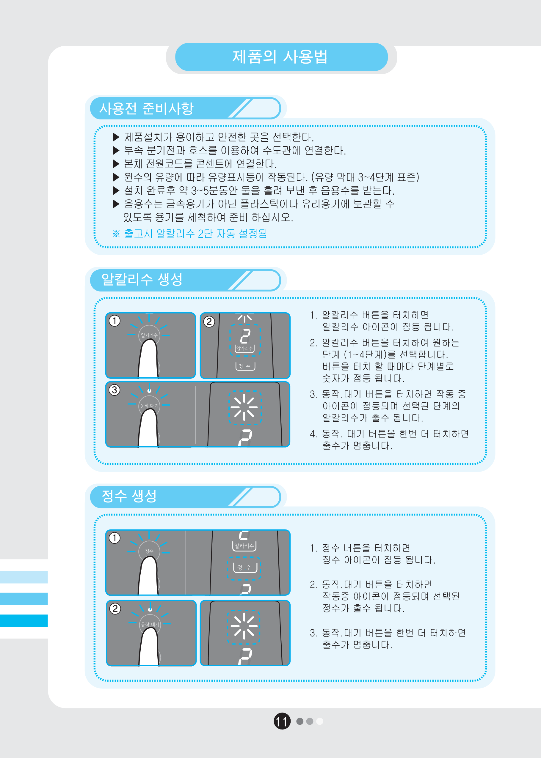 240124_혜당 Lifecore 5000_매뉴얼(국문)_12.png