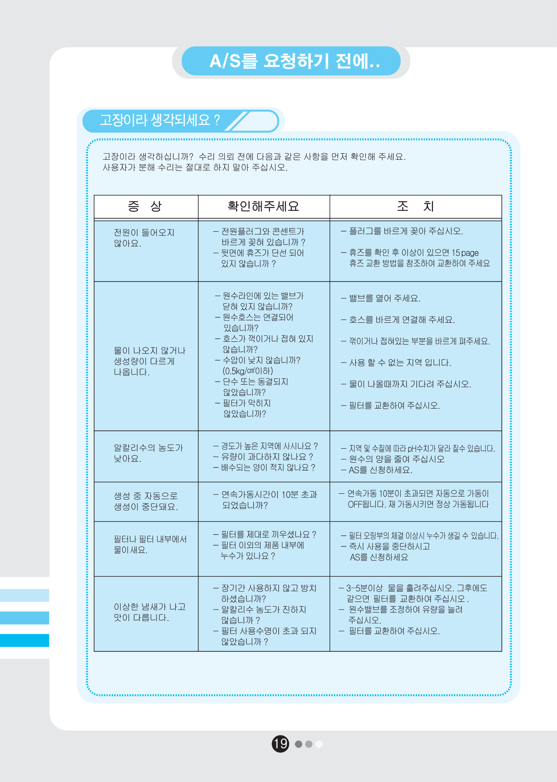 240124_혜당 Lifecore 5000_매뉴얼(국문)_20.png